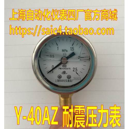 上海自动化仪表四厂耐震压力表 YN-40 Y-40AZ YTN-40压力表 M10*1