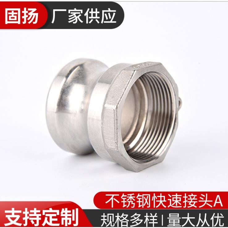 304 316不锈钢快速接头A型内丝公头扳把式快速接头2寸DN50 65 80