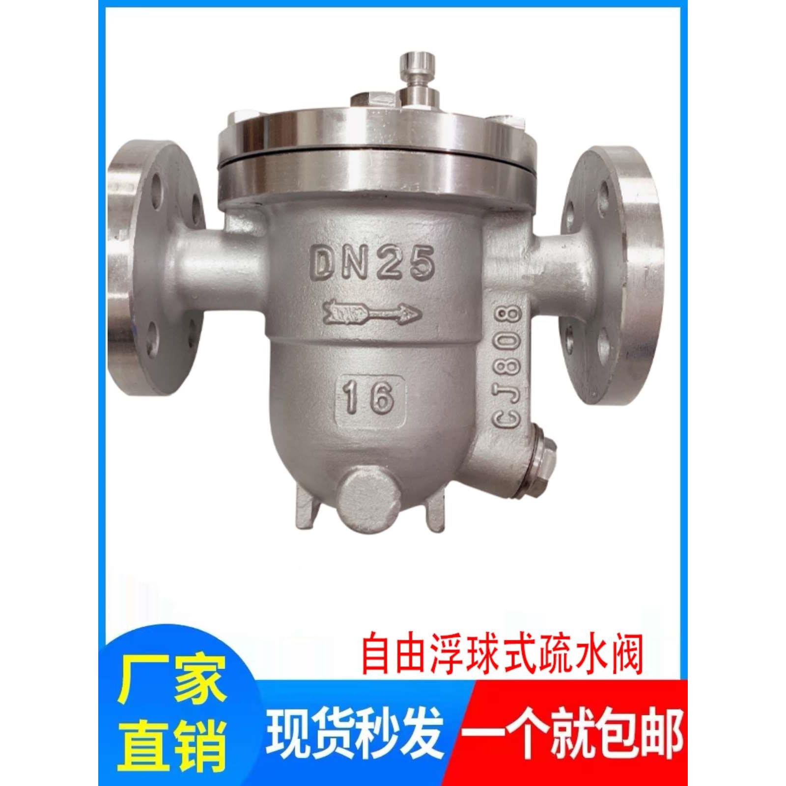 CS41H-16C/25C法兰蒸汽自由浮球式疏水阀DN20 25 32 40 50 65 1