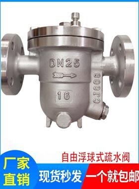 CS41H-16C/25C法兰蒸汽自由浮球式疏水阀DN20 25 32 40 50 65 1