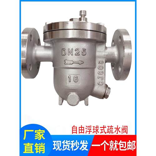 CS41H-16C/25C法兰蒸汽自由浮球式疏水阀DN20 25 32 40 50 65 1