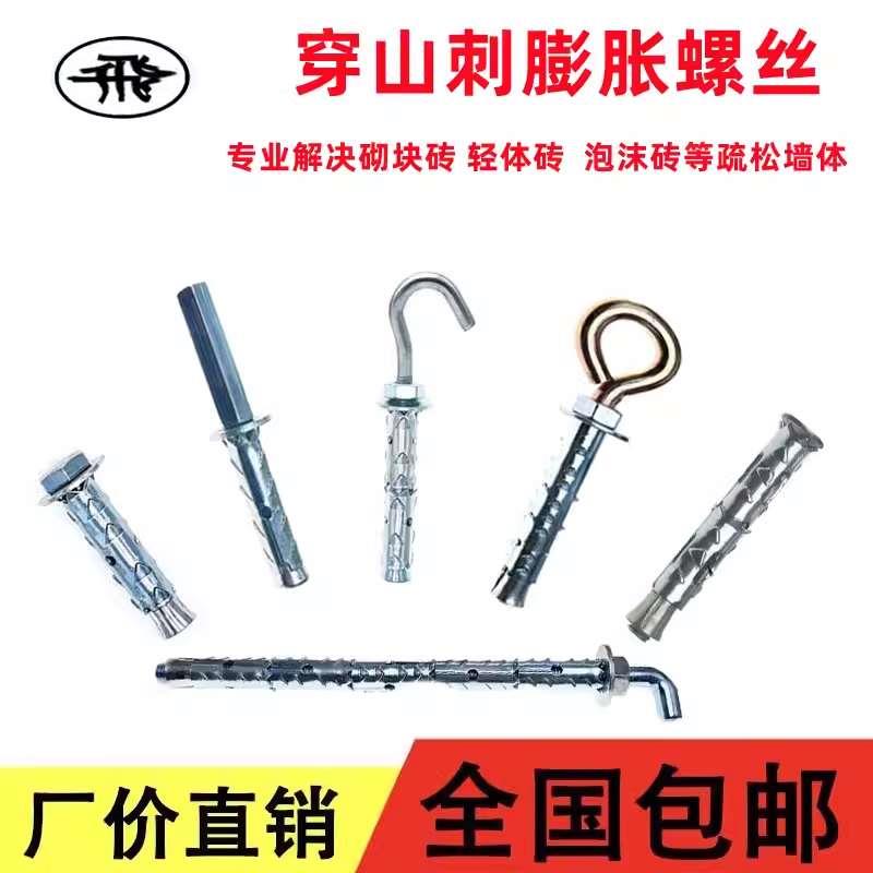 穿山刺膨胀丝轻体砖砌块砖螺栓热水器胀栓鱼鳞拉爆羊眼内刺10大孔