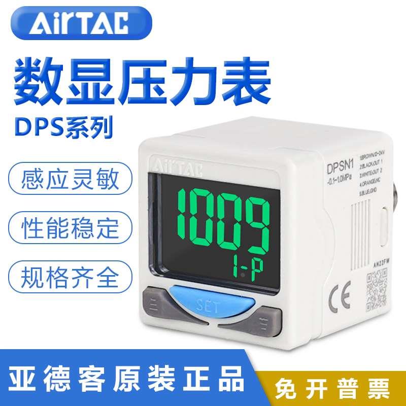 亚德客DPS电子数显压力开关DPSN1/DPSP1-10020/01020真空表负压表