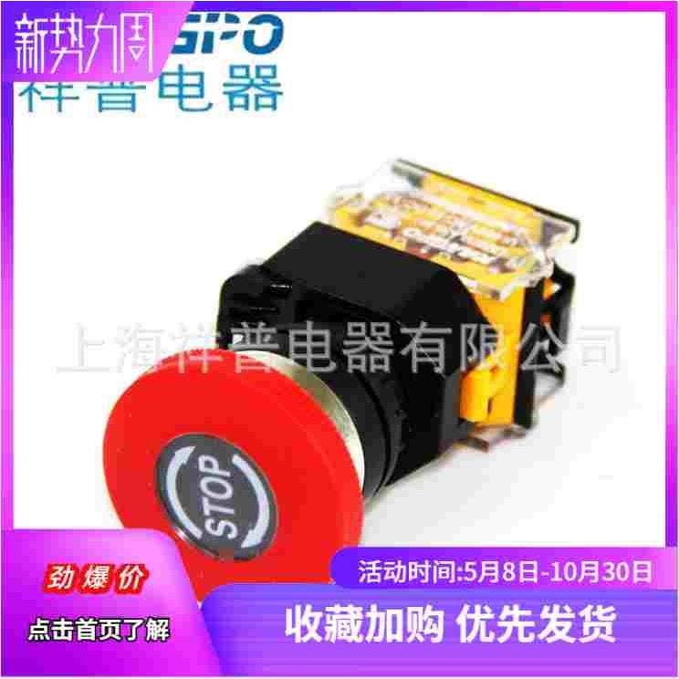 上海祥普 LA38-11ZS/203 LA86D-LA38-11ZS/203 急停按钮开关 银点