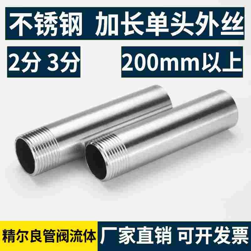 304不锈钢单头外丝加长300/400/500/600/700/800/900/1米 2分3分