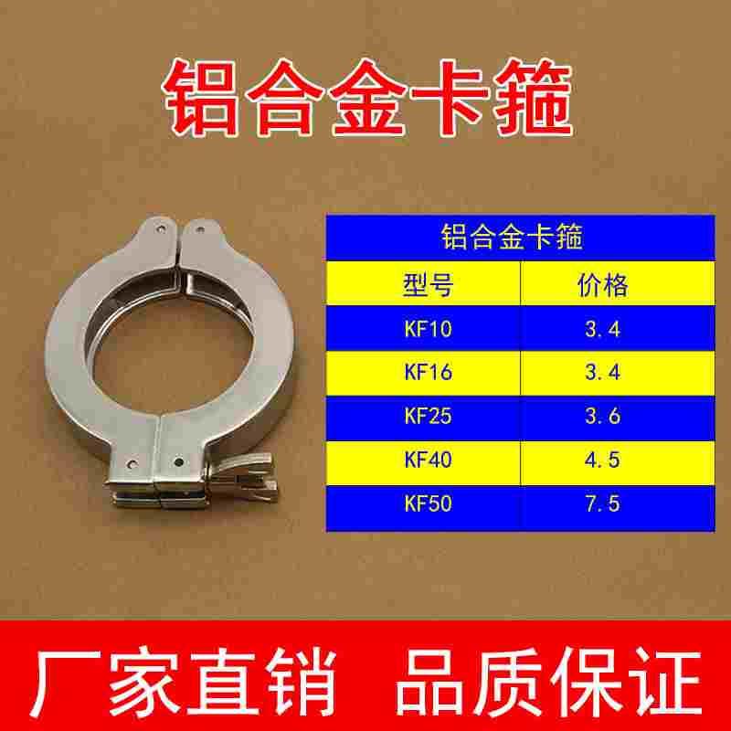 KF真空铝合金卡箍螺杆抱箍卡扣支架丁晴圈16快装25卡盘40快接法兰