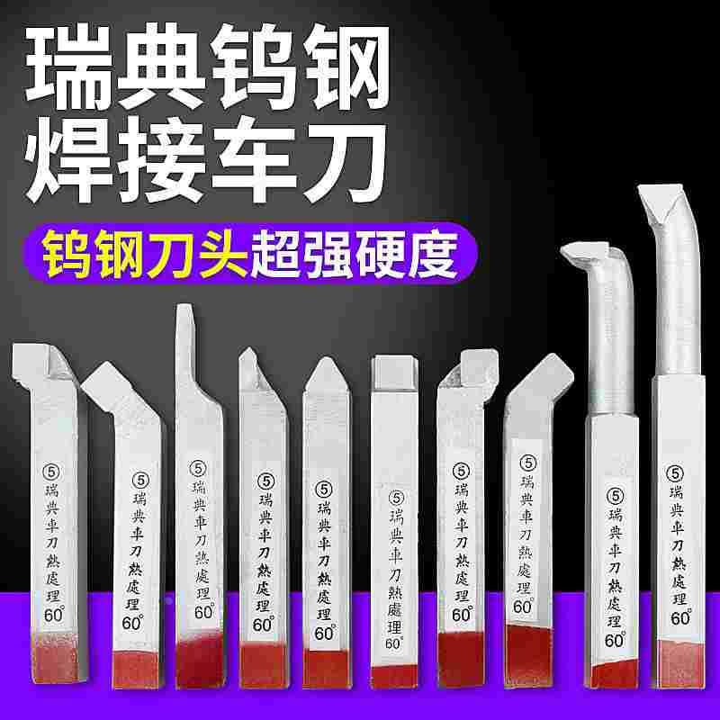 瑞典焊接车刀yt15普通车床刀具外圆数控车刀yg8合金车刀20方切刀