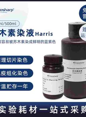 苏木素染液 BL702A BL702B 100ml 500ml