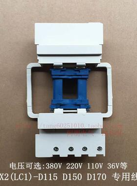 LX1 D8接触器线圈LC1-D CJX2-D115 150 170专用线圈220 380 36V