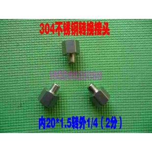 转换接头 2分 内螺纹M20 1.5转外螺纹1 304不锈钢压力表接头