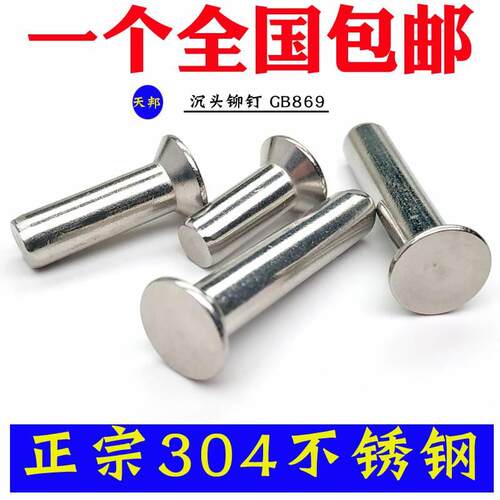 304不锈钢沉头实心铆钉平头铆钉平锥头平帽GB869M2M2.5M3M4M5M6mm