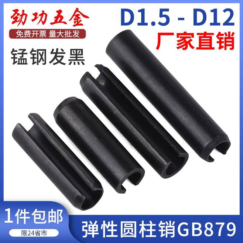 弹性圆柱销空心销开口销定位销锰钢弹簧销M2M3M4M5M6