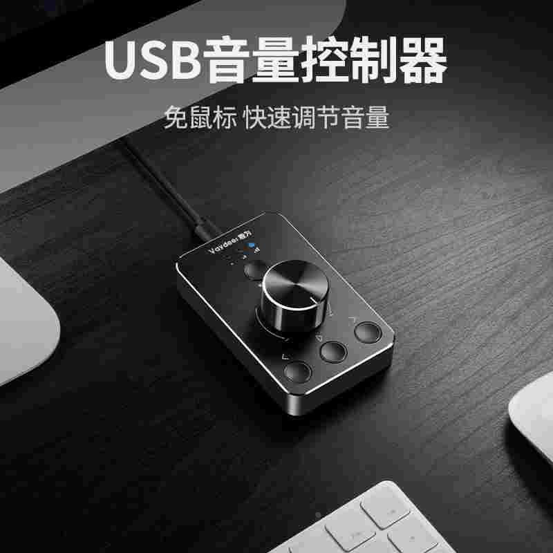 鹿为 电脑音量调节控制器USB桌面多媒体旋转按钮音响数字线控器