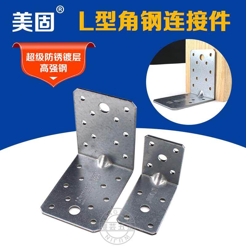美固l型角钢连接件90度直角超级防锈高强钢角码防腐木固定支架
