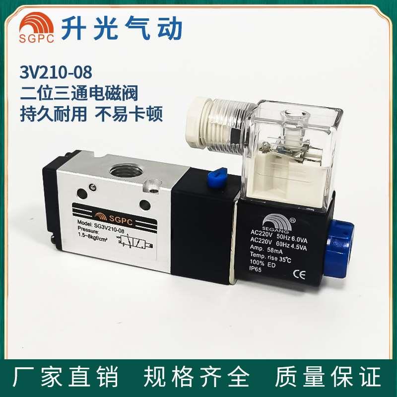 升光气动元件SGPC 二位三通电磁阀SG3V210-08 厂家直销 全新正品