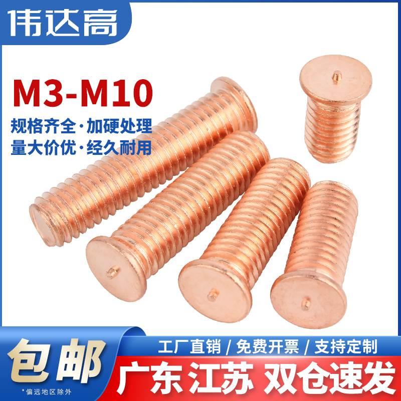 镀铜点焊螺丝焊接螺丝钉螺柱种焊钉植碰焊焊钉电焊M3M4M5M6M8M10