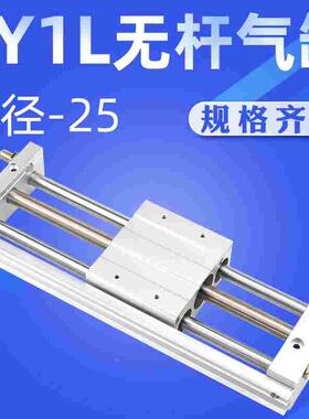 艾拉瑞尔CY1L25H-50/100/250/500/650/800/1000磁藕式无杆气缸