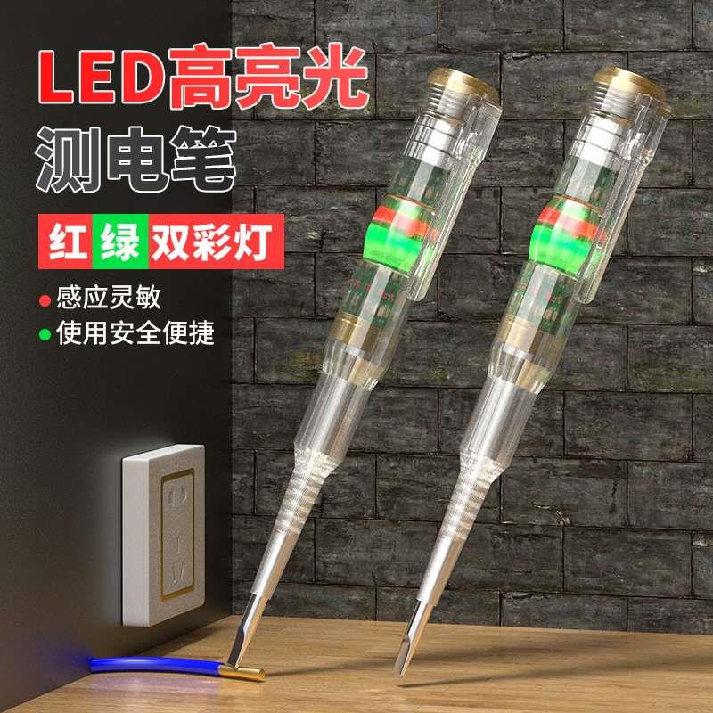 电笔电工专用智能感应通断验电试电笔多功能测断线高亮彩光测电笔
