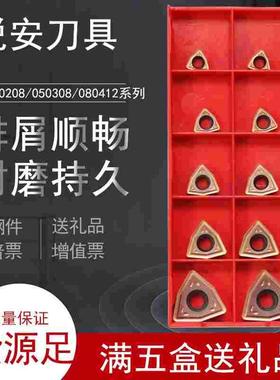 锐安U钻铣削刀片 RP001 RT9300H/9300S WCMT030208/06T308/080412