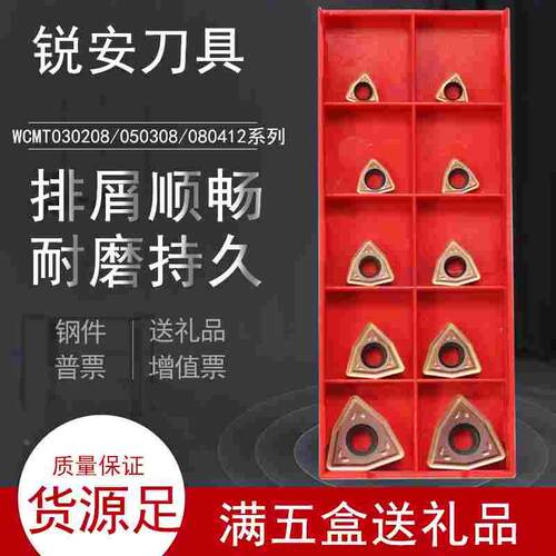 锐安U钻铣削刀片 RP001 RT9300H/9300S WCMT030208/06T308/080412
