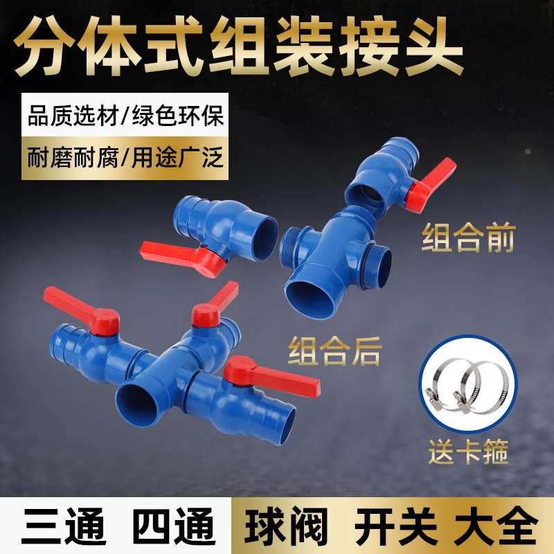 农用组合开关三通四通单丝球阀微喷水带多功能接头2寸2.5寸3寸4寸