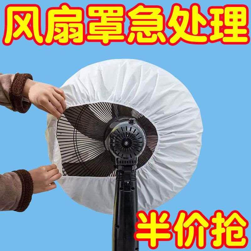【半价】田园风壁扇风扇防尘罩通用可水洗全包电风扇罩电暖扇落地