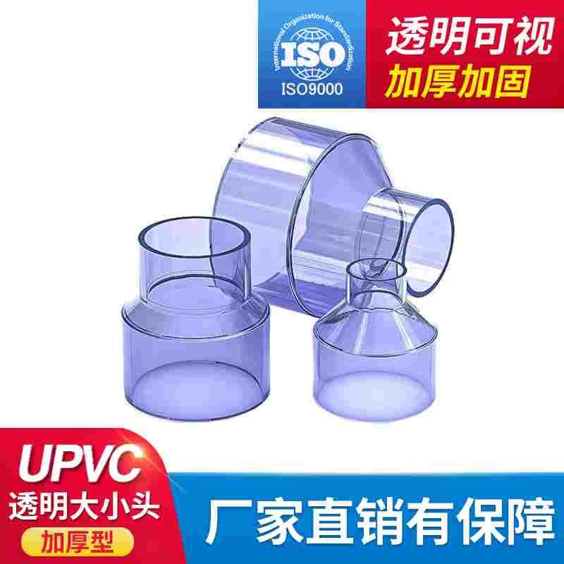 透明塑料变径直接UPVC给水管化工管件透明异径直通接头大小头变节