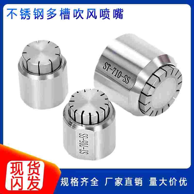 国产仿制不锈钢ST703/705/710吹风喷嘴空气吹扫气流吹干吹水喷头