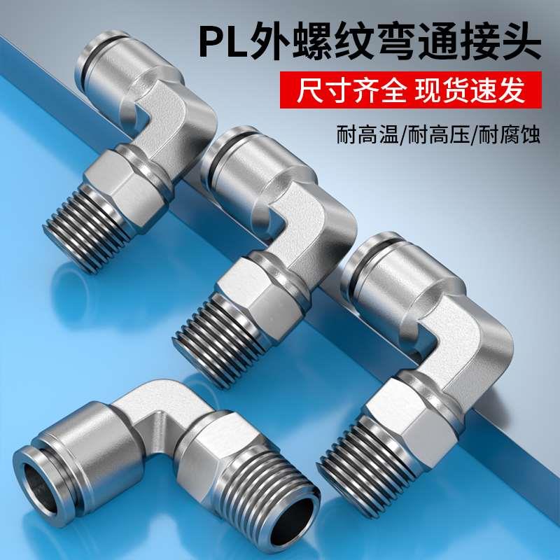 气动接头气管快速快插接头16气动外丝弯头空压机气嘴出气快接头