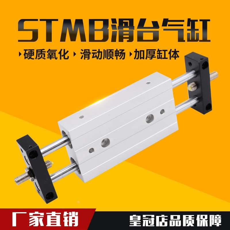 小型气动可调行程滑台双轴双杆气缸STMB10/16/20/25-50/100/150