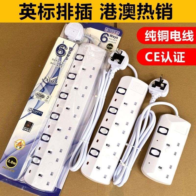 港澳英标排插多功能转换13A英式插排带USB家用新加坡英规接线板