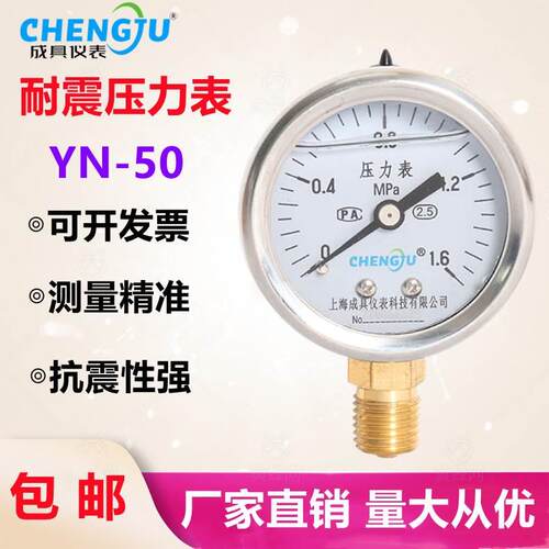 上海成具仪表 耐震压力表YN-50液压表 充油抗震油压表 真空负压表