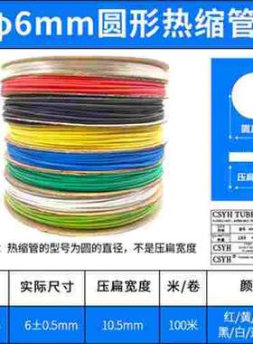 环保热缩管绝缘套管6MM收缩管红黑绿黄蓝色