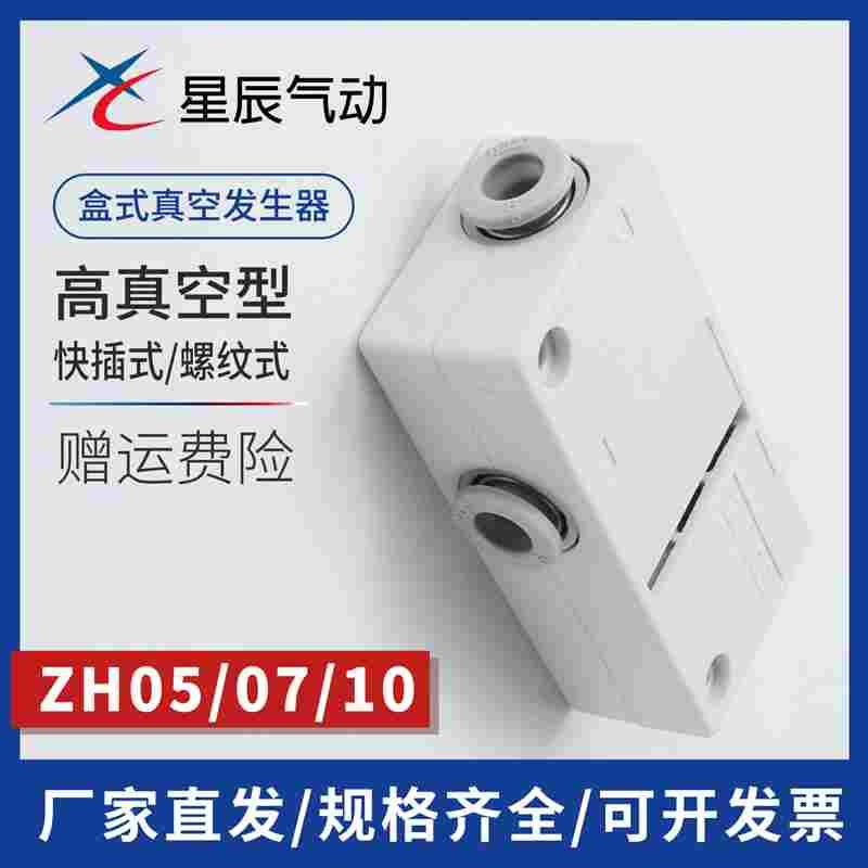 真空发生器盒式ZH05/10大吸力大流量直线管式负压管ZU07S ZU05SL