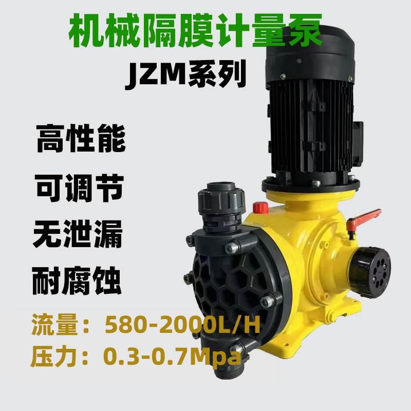 JZM机械计量泵水处理加药泵定量泵防腐蚀投药器可装防爆电机