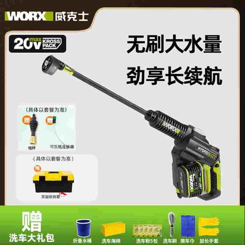 威克士WORX高压洗车机WU630家用无线锂电WU633洗车神器洗车水枪