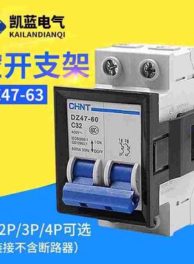 C451P2P3P4P空开支架小型断路器支架DZ47空气开关支架 固定架框