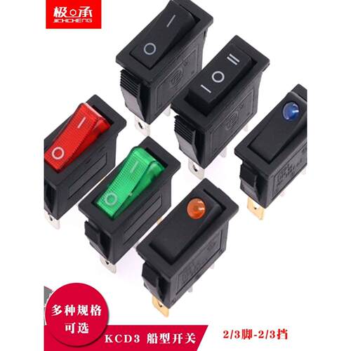 KCD3船型开关电锅电热饭锅家用电器电子秤船形翘板电源饮水机开关