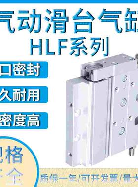 亚德客HLF超薄型精密滑台气缸HLF8/12/16/20X10X20X30X40X50X75XS