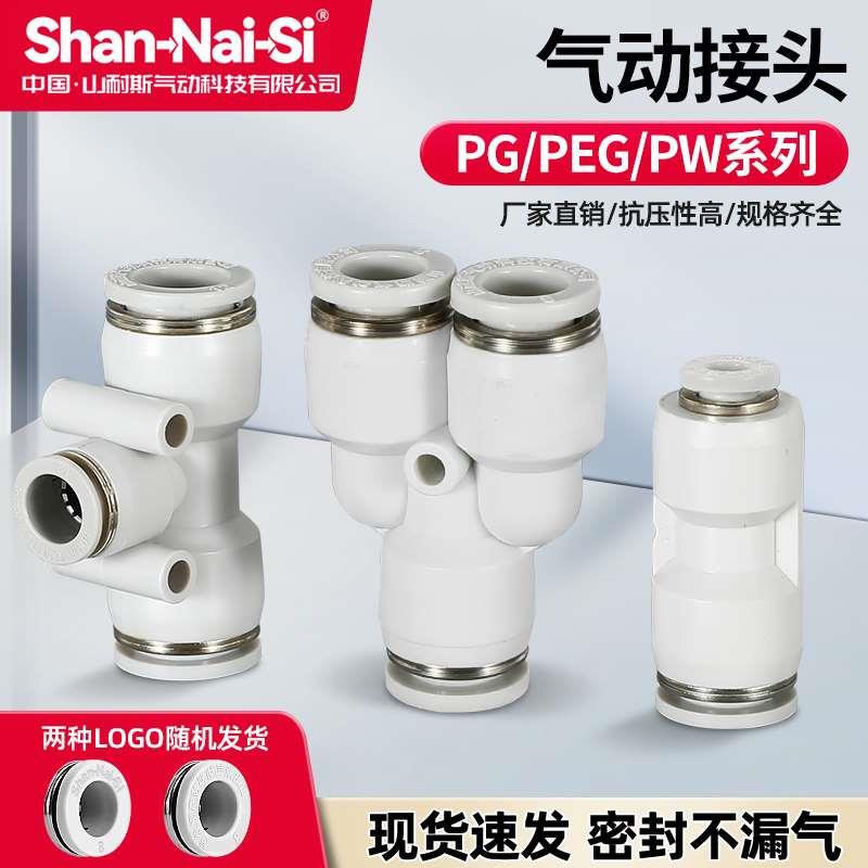 PG-PEG-PWY山耐斯型气动气管快速接头两通三通变径大小头卡套接头