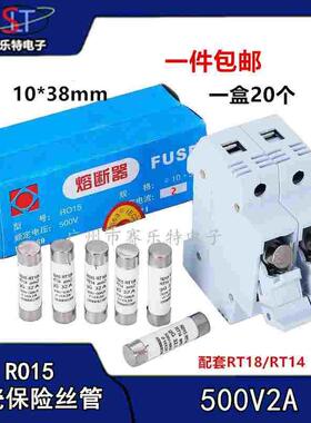 RO15 10*38 500V2A 1/3/4/5 圆柱形熔断器熔芯 保险丝管 一盒20只