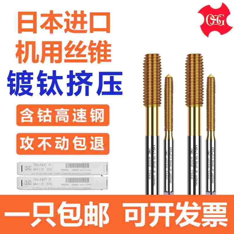 日本进口OSG镀钛挤压丝锥M1.6M2M3M4M5M6不锈钢专用涂层挤压丝攻