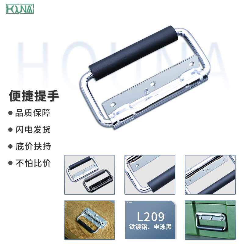 HOUNA单边拉手折叠弹簧拉手航空箱铝箱提手木箱设备箱把手L20