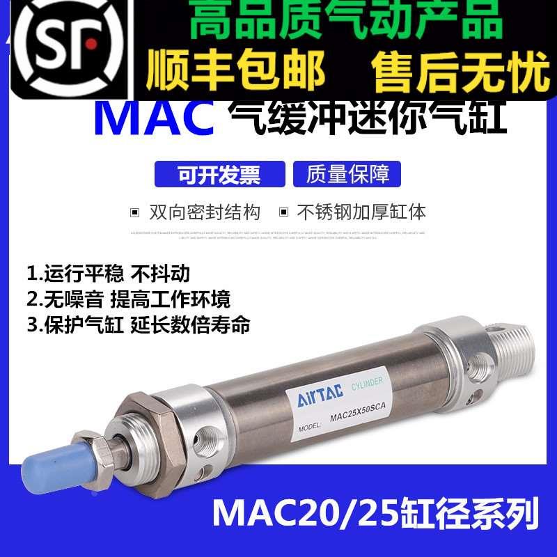 气缓冲迷你气缸MAC20/25X30X50X60X75X80X100X125X150X200X300SCA