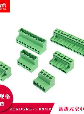 2EDGRK-5.08mm绿色接线端子免焊空中对接公母插拔式电线连接器