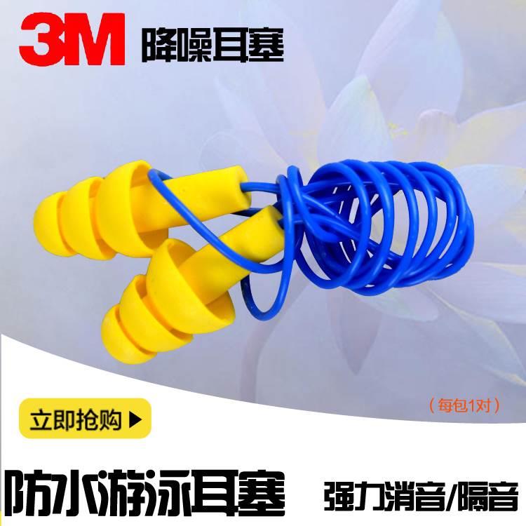 正品3M340-4004圣诞树降噪隔音耳塞睡眠防噪音学习睡觉防呼噜男女