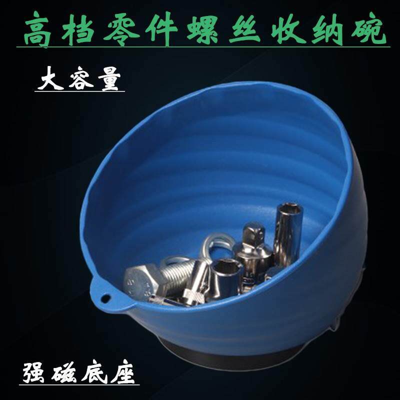 汽车磁碗 工具收纳磁碗 螺丝配件吸铁吸附盘盒石零件磁碗