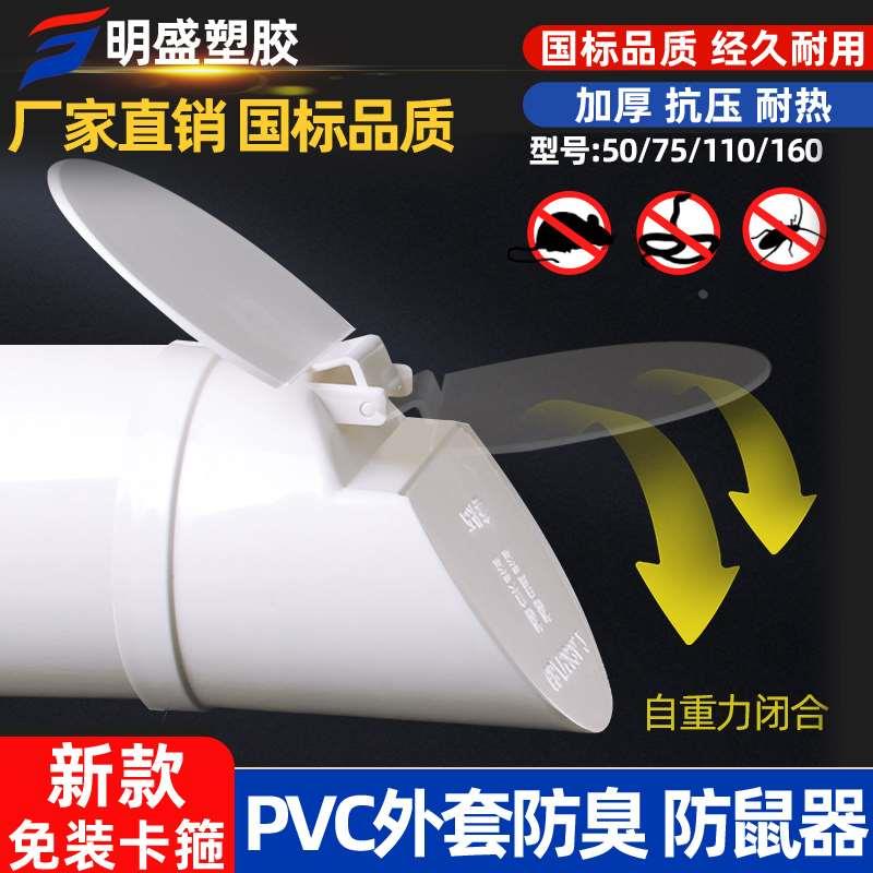 pvc排水管防臭下水管防返神器50 75 110排污堵口化粪池防老鼠防臭