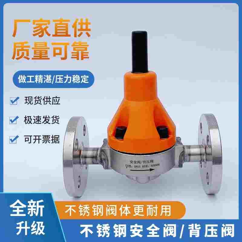 不锈钢304/316  背压阀/安全阀  法兰连接泄压阀恒压阀厂家直销