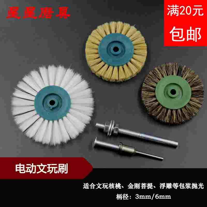 包邮文玩电动加厚野猪鬃毛刷小金刚菩提核桃抛光加宽型轮刷子组合